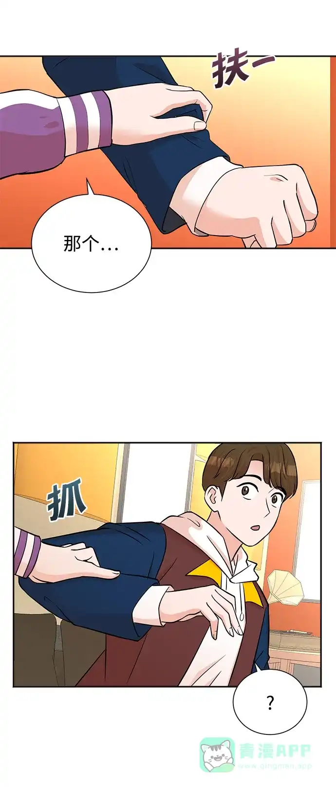 《头号制作人》第51话 第4页