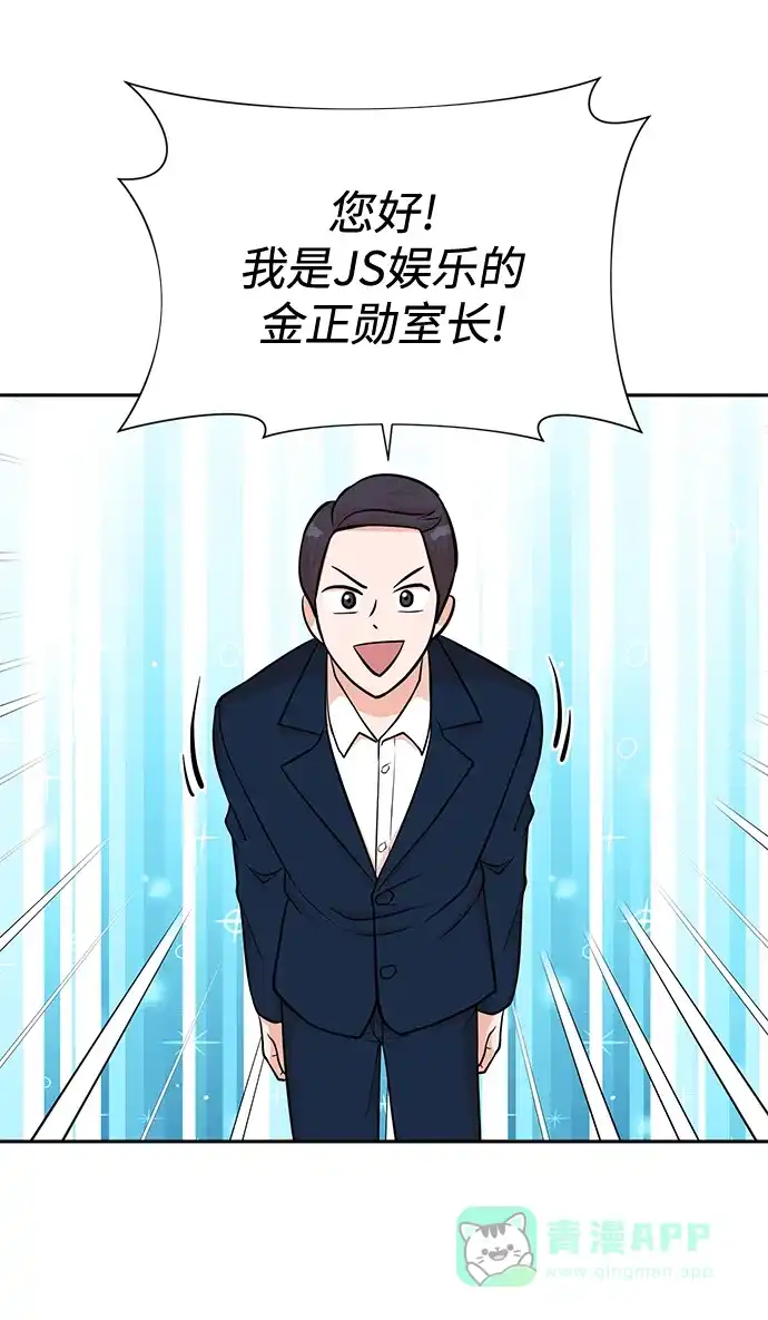 《头号制作人》第52话 第21页