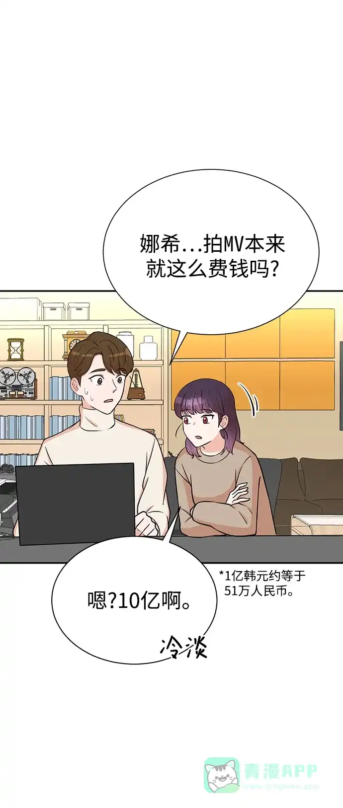 《头号制作人》第52话 第44页