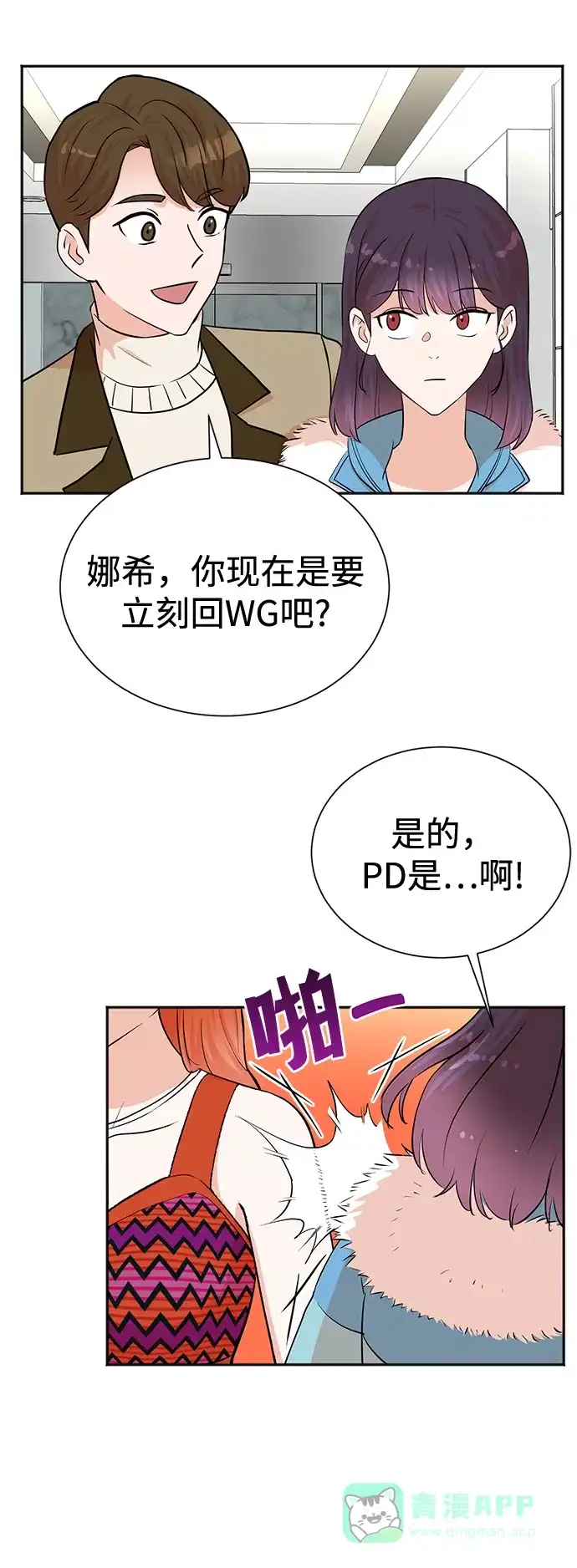 《头号制作人》第52话 第14页