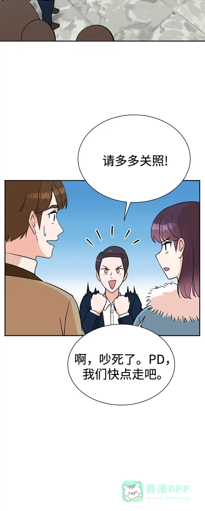 《头号制作人》第52话 第24页