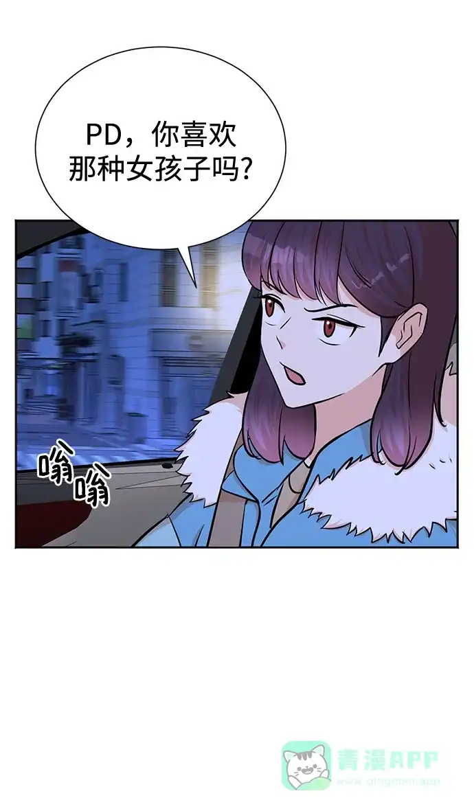 《头号制作人》第52话 第29页