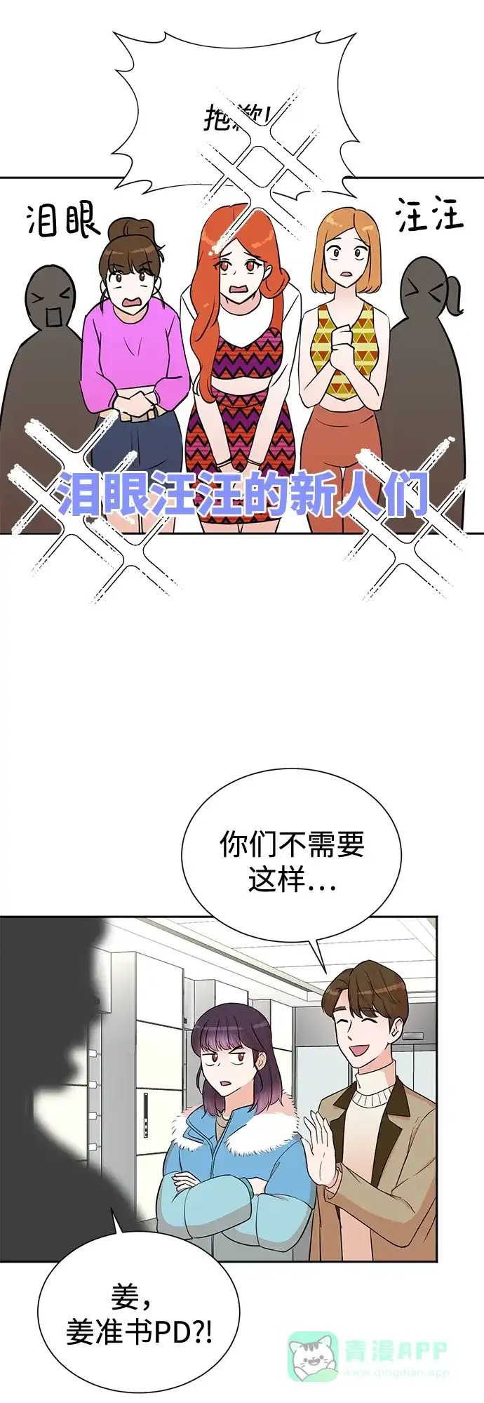 《头号制作人》第52话 第19页