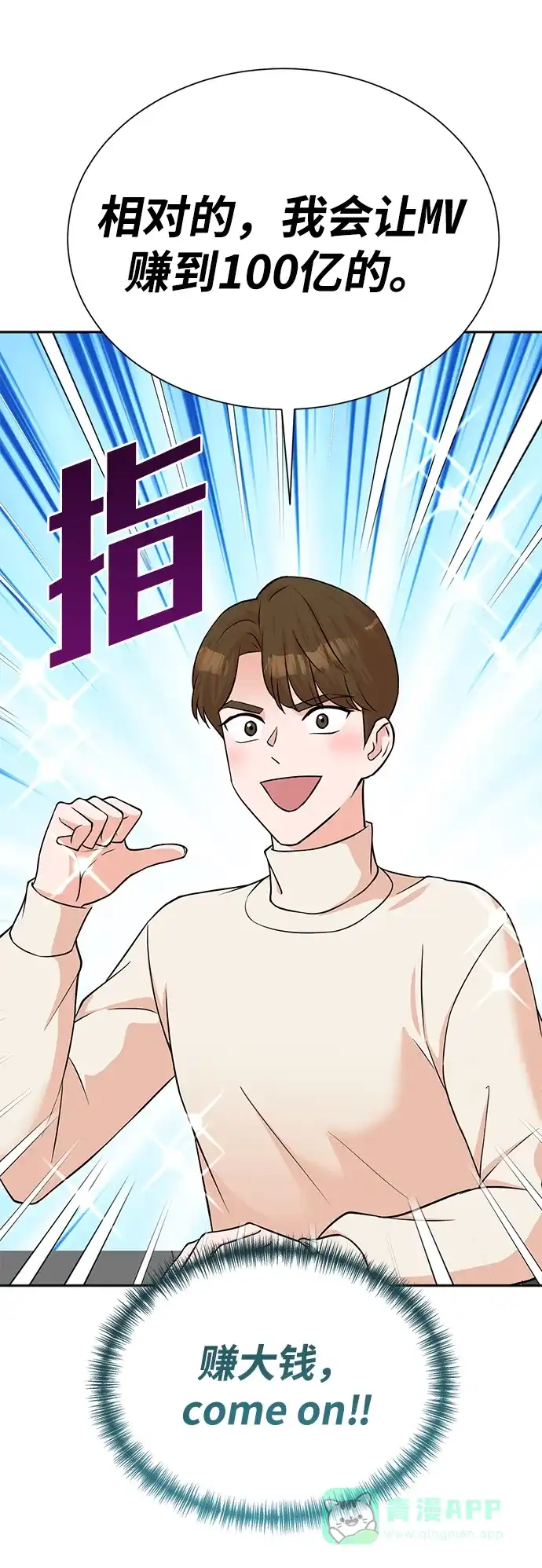 《头号制作人》第52话 第51页