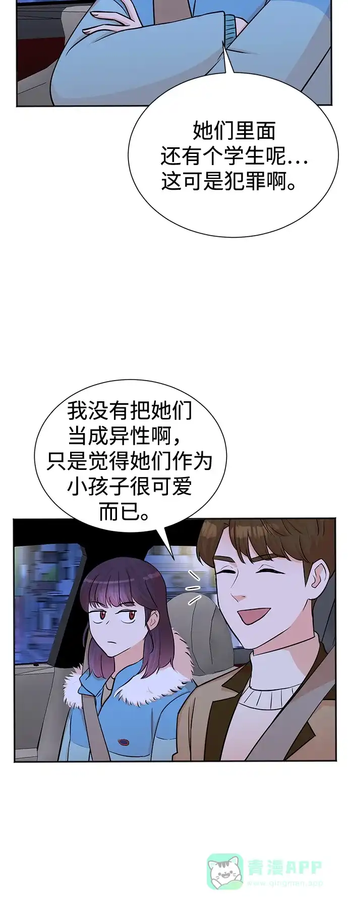 《头号制作人》第52话 第32页