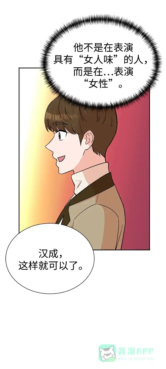 《头号制作人》第52话 第8页
