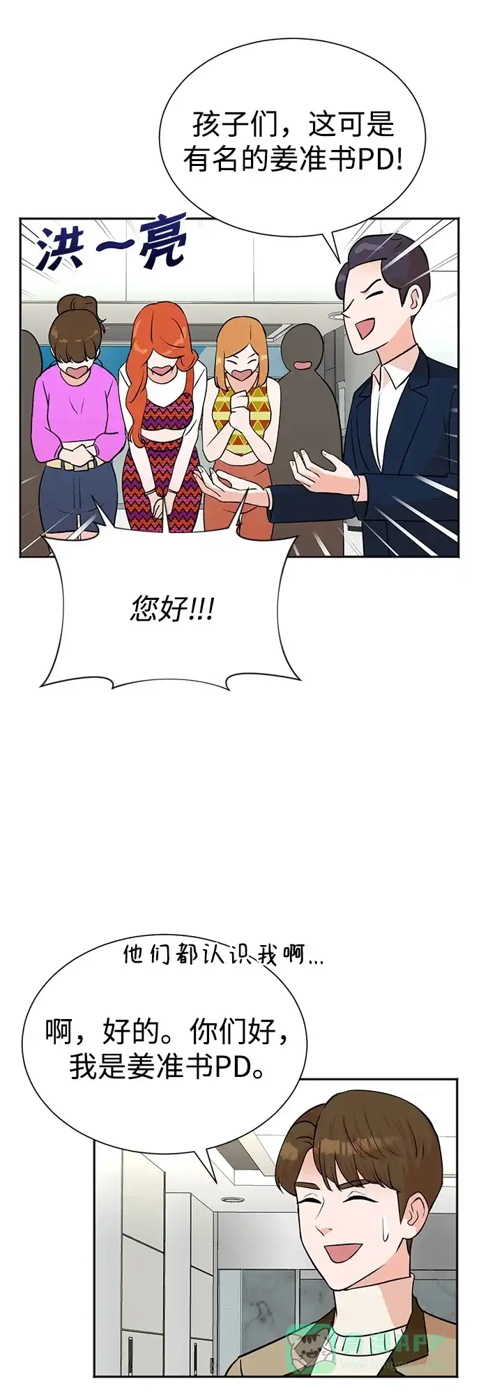 《头号制作人》第52话 第22页