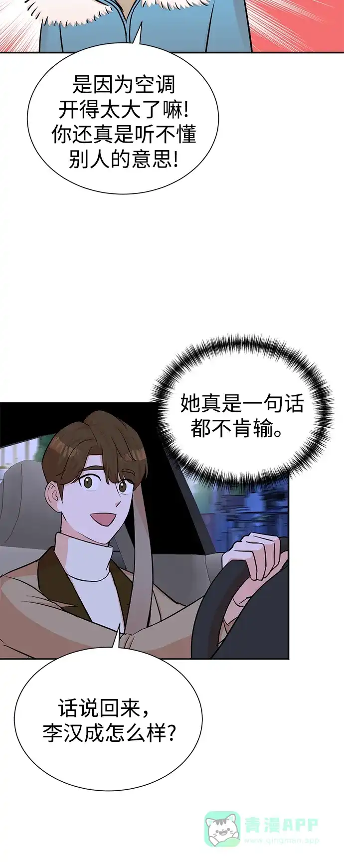 《头号制作人》第52话 第35页
