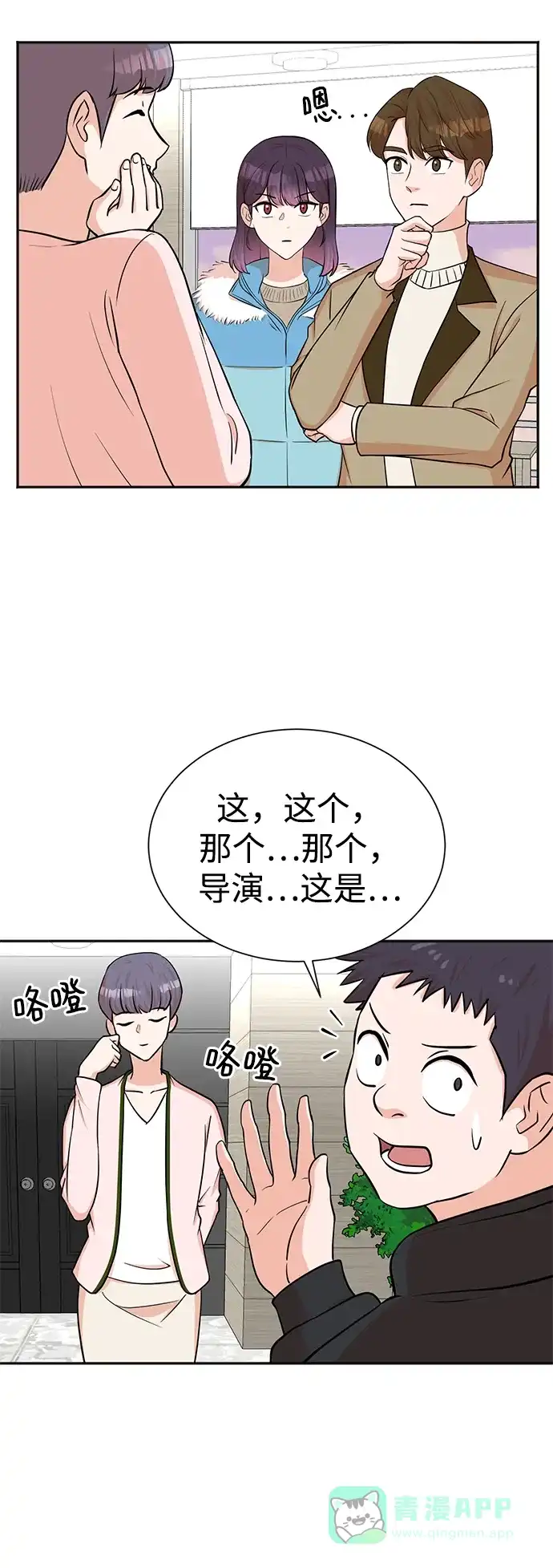 《头号制作人》第52话 第3页
