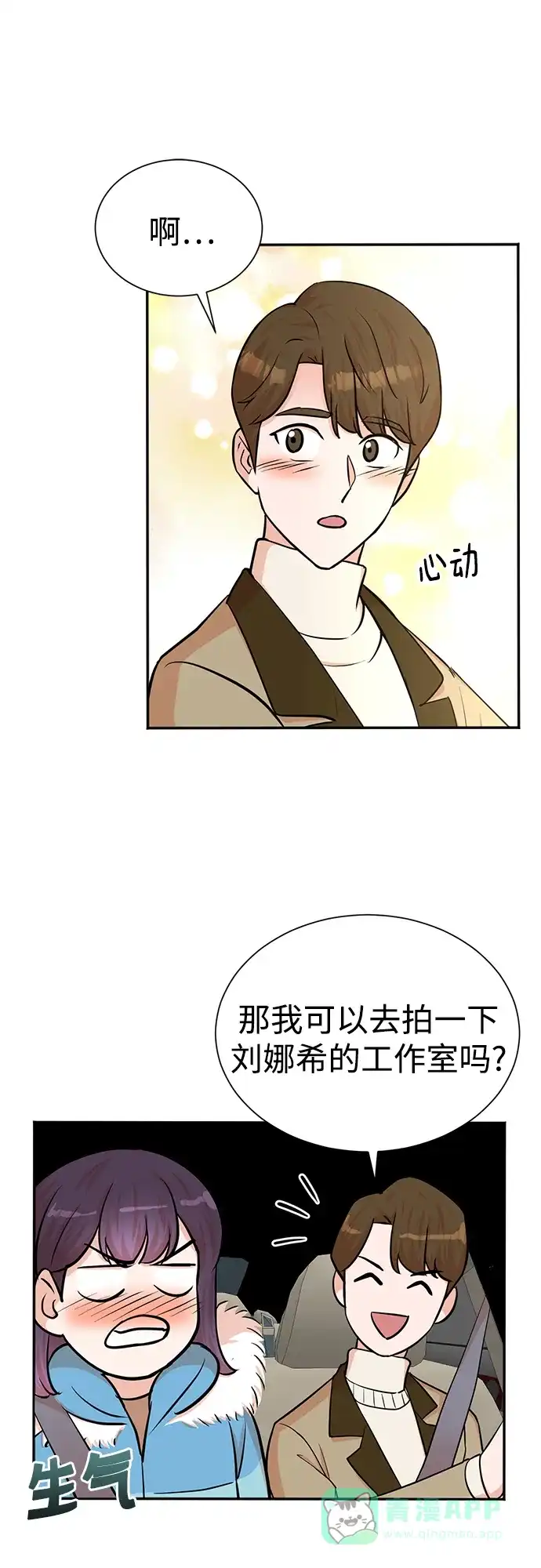 《头号制作人》第52话 第39页