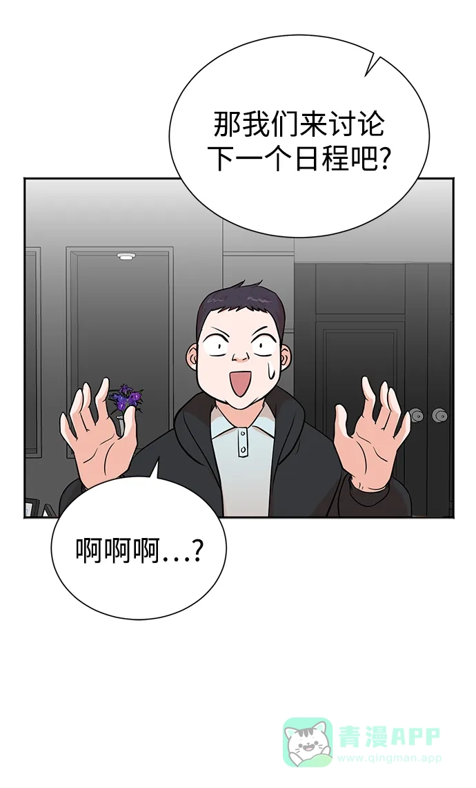 《头号制作人》第52话 第11页