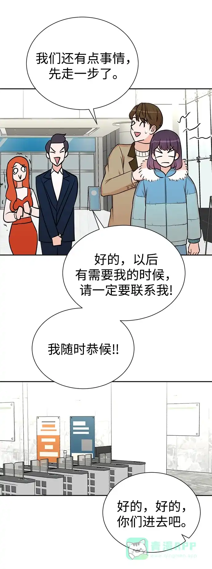 《头号制作人》第52话 第27页