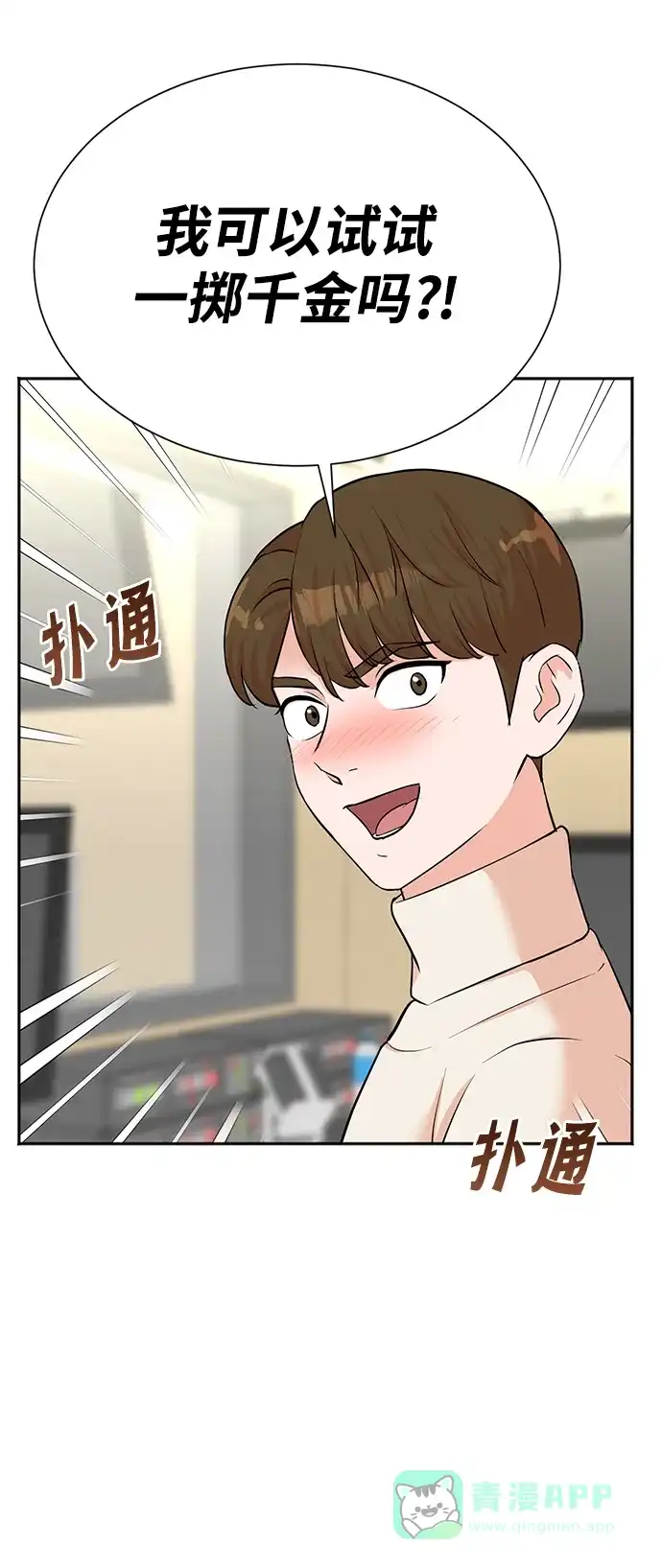 《头号制作人》第52话 第49页