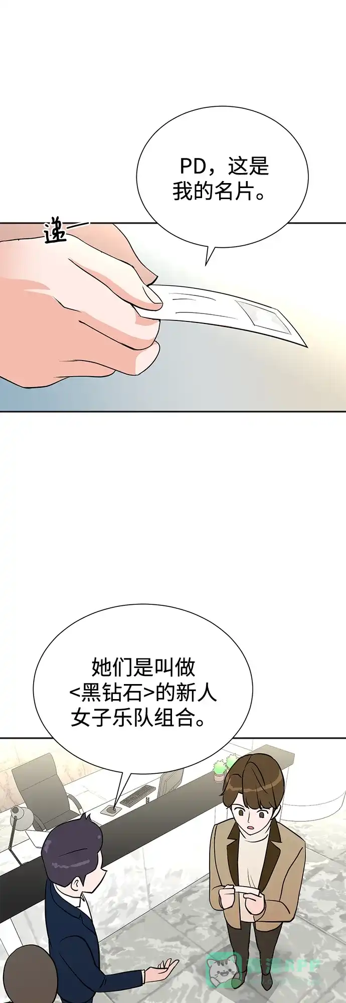 《头号制作人》第52话 第23页