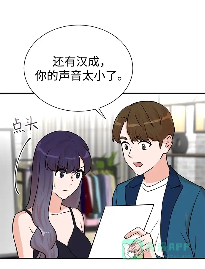 《头号制作人》第53话 第26页