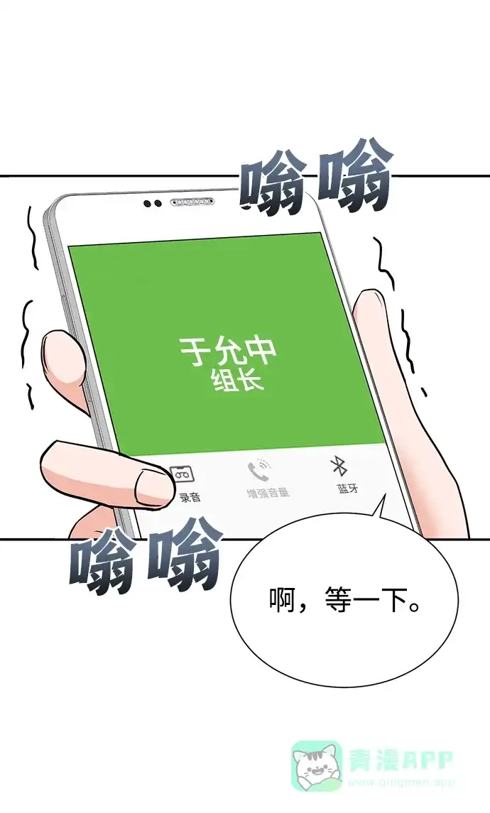 《头号制作人》第53话 第71页