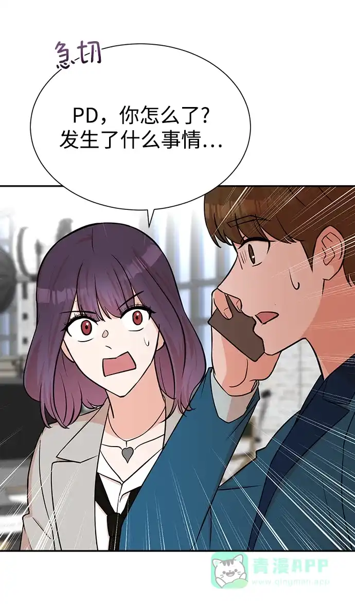 《头号制作人》第53话 第75页