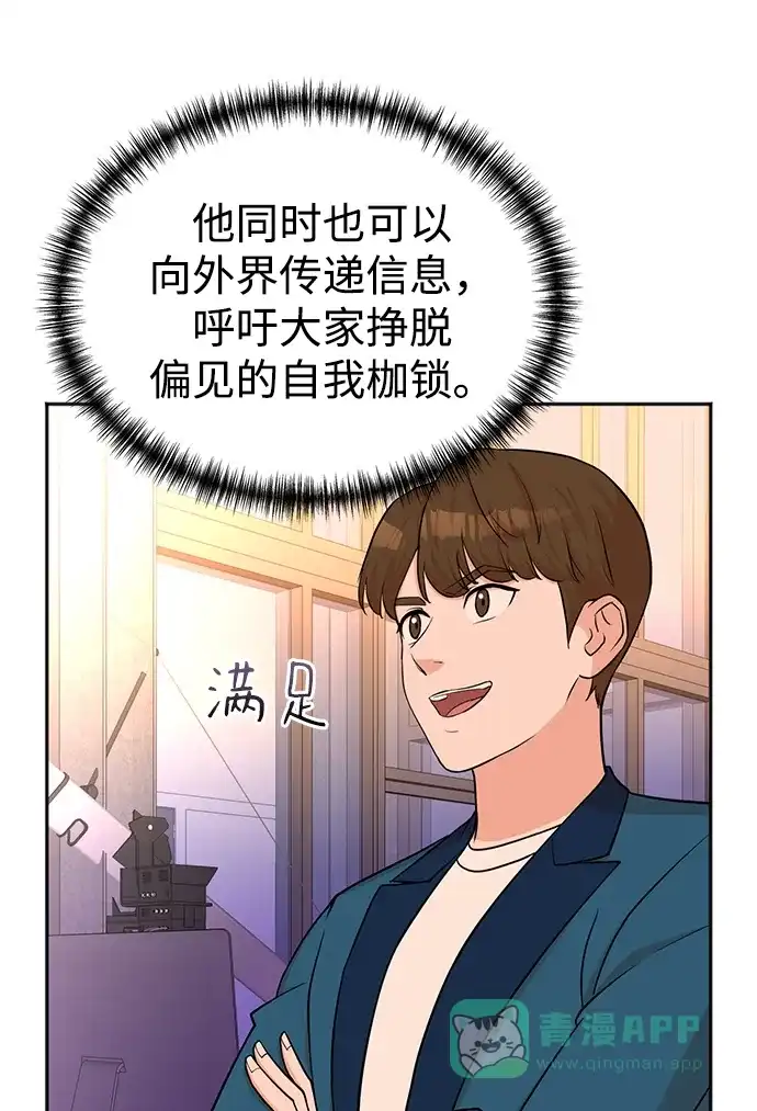 《头号制作人》第53话 第45页