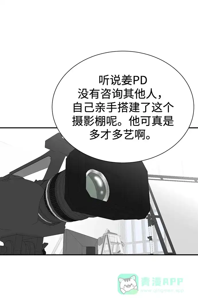 《头号制作人》第53话 第57页