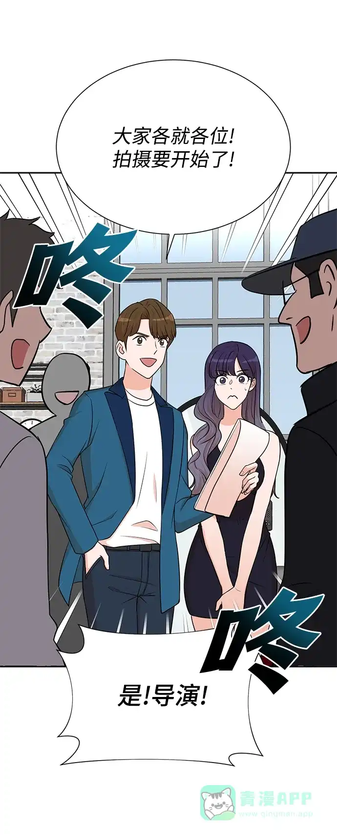 《头号制作人》第53话 第18页
