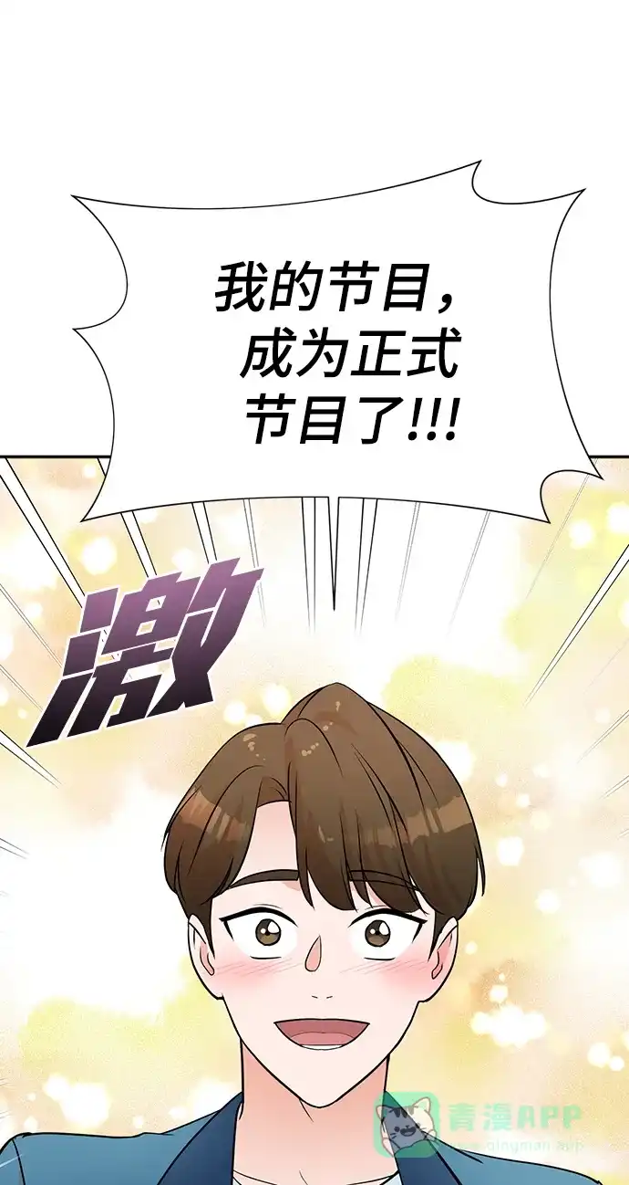《头号制作人》第53话 第77页