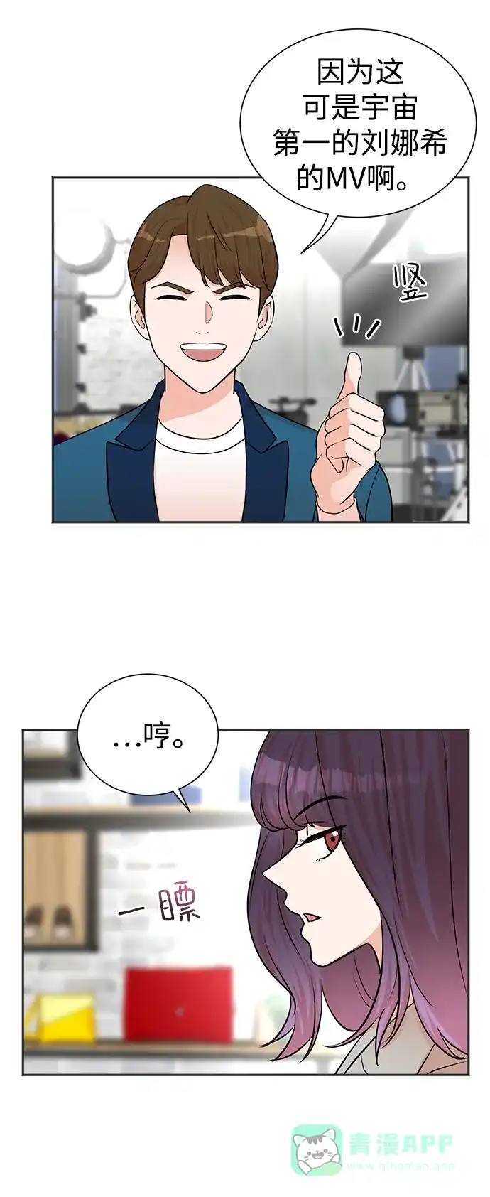 《头号制作人》第53话 第12页