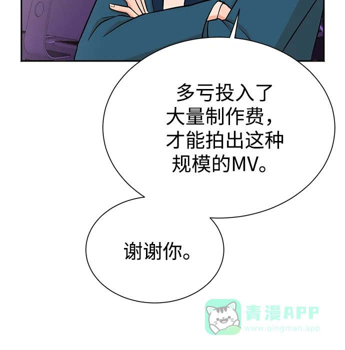 《头号制作人》第53话 第46页