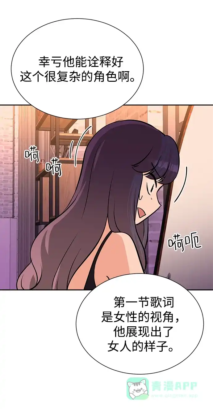《头号制作人》第53话 第39页