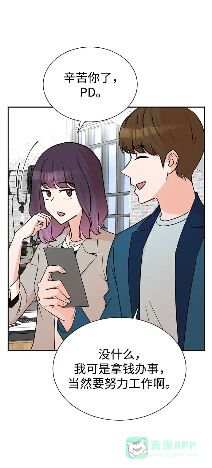 《头号制作人》第53话 第70页