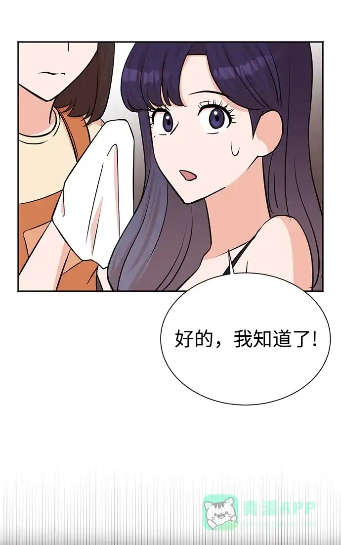 《头号制作人》第53话 第29页
