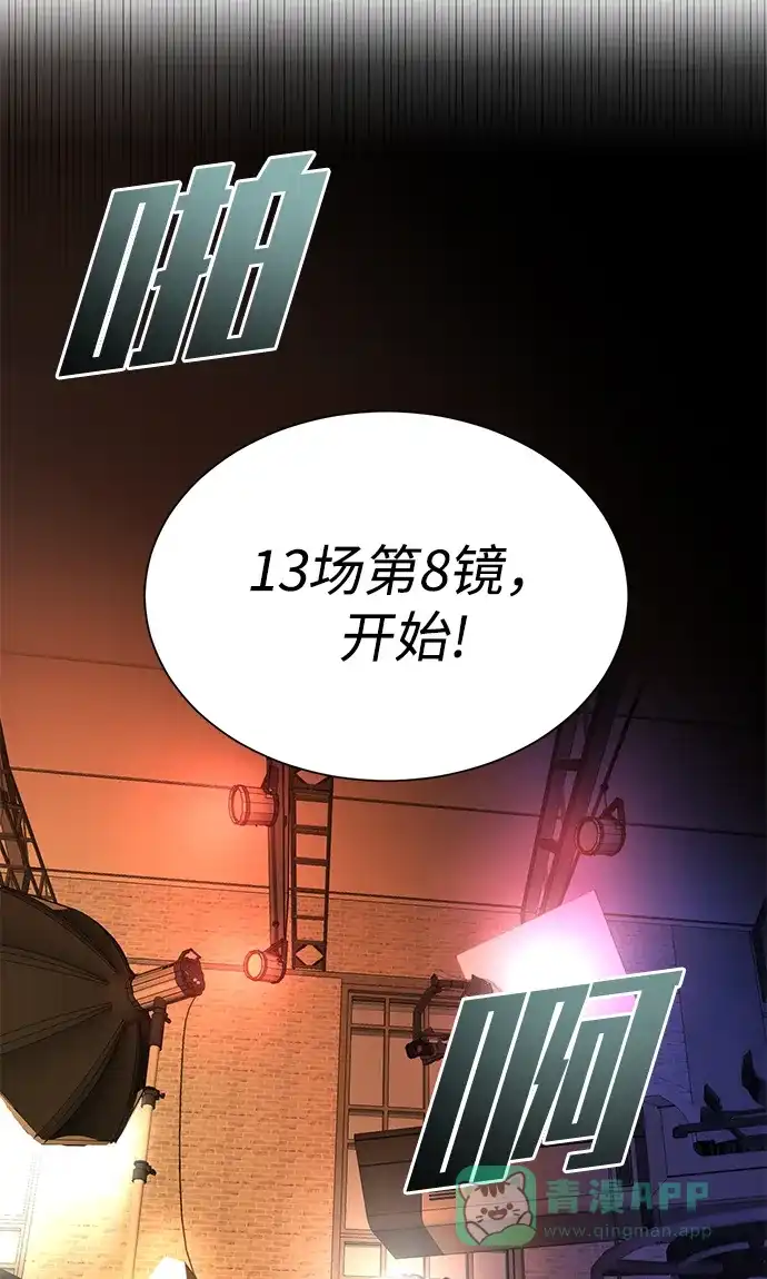 《头号制作人》第53话 第30页