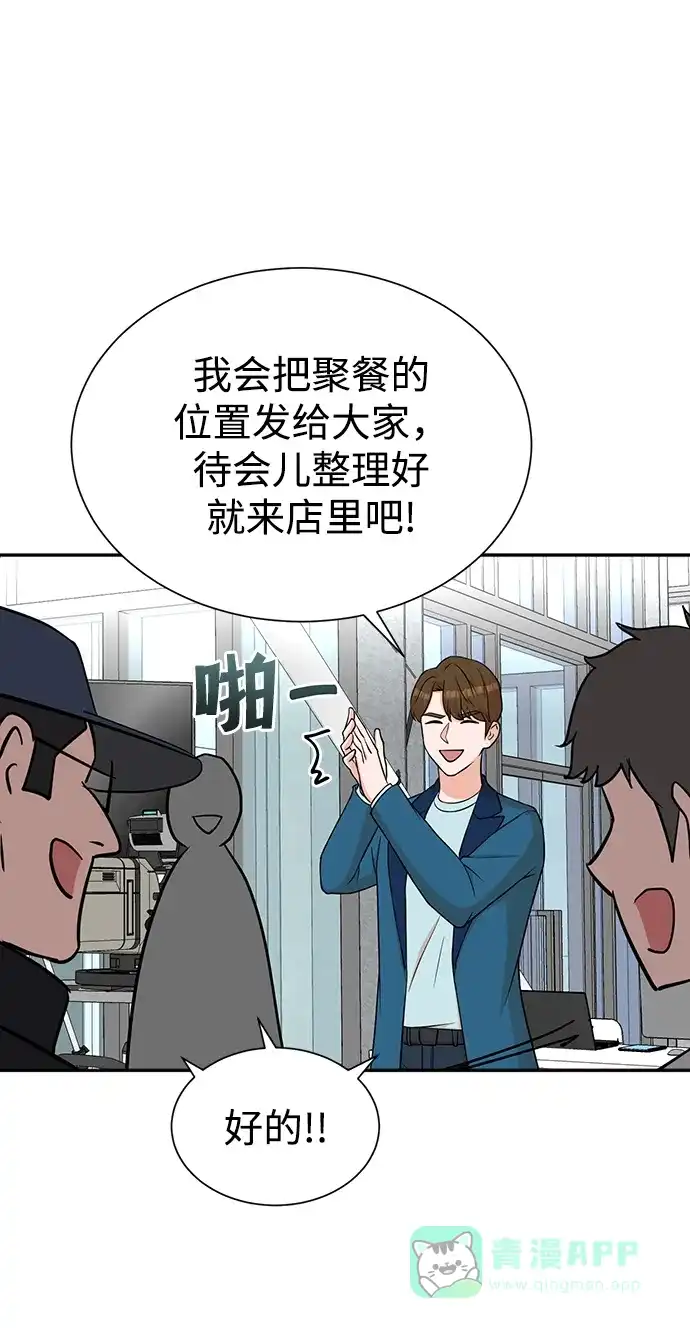 《头号制作人》第53话 第69页