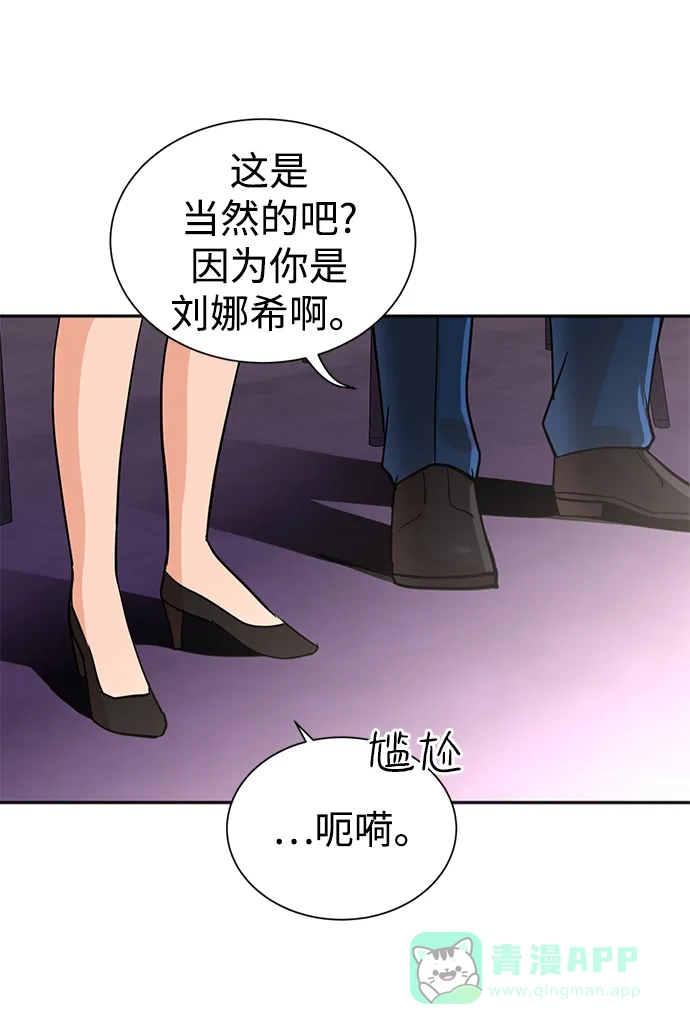《头号制作人》第53话 第48页