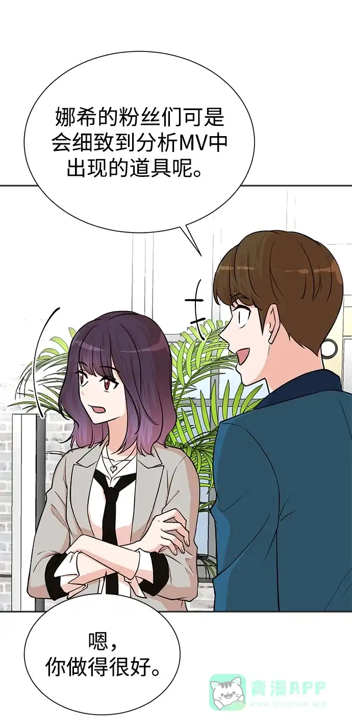 《头号制作人》第53话 第11页