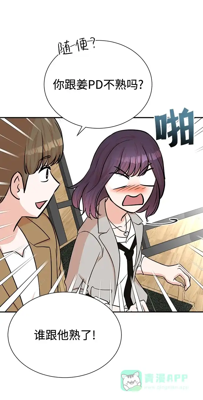 《头号制作人》第53话 第59页