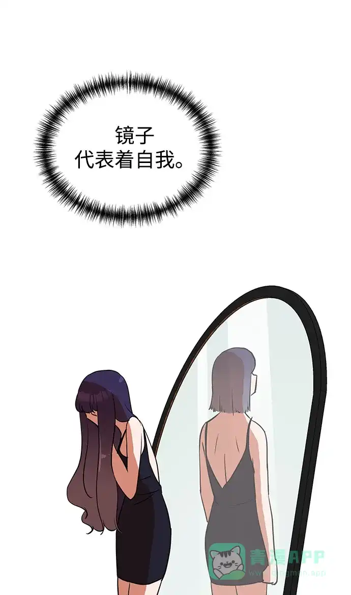《头号制作人》第53话 第43页