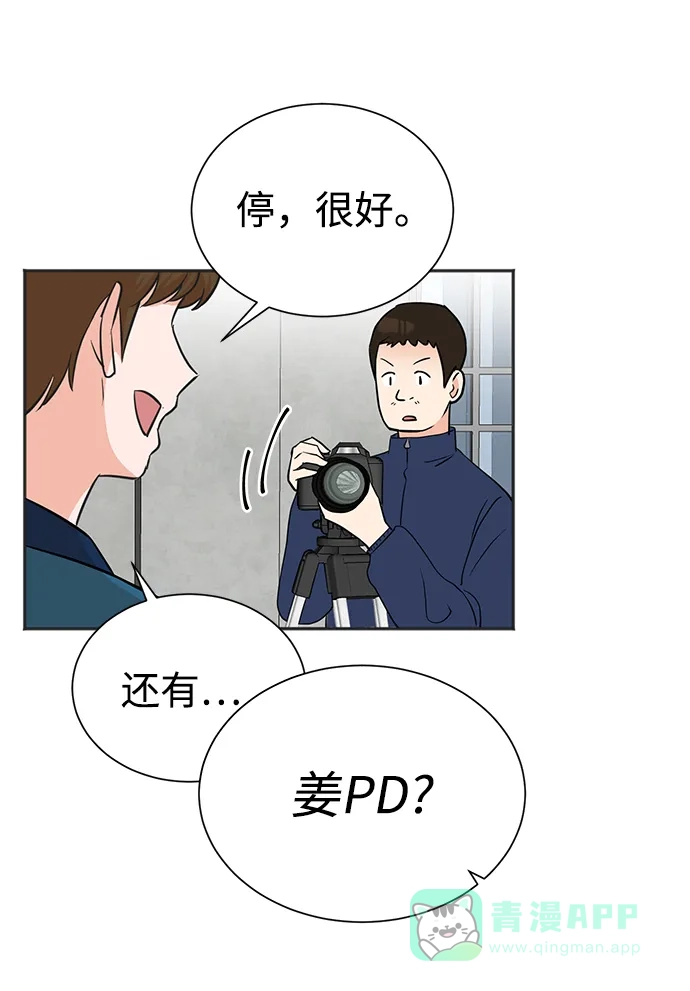 《头号制作人》第53话 第5页