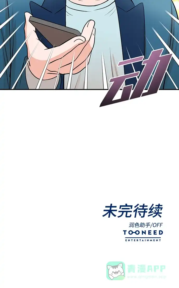 《头号制作人》第53话 第78页