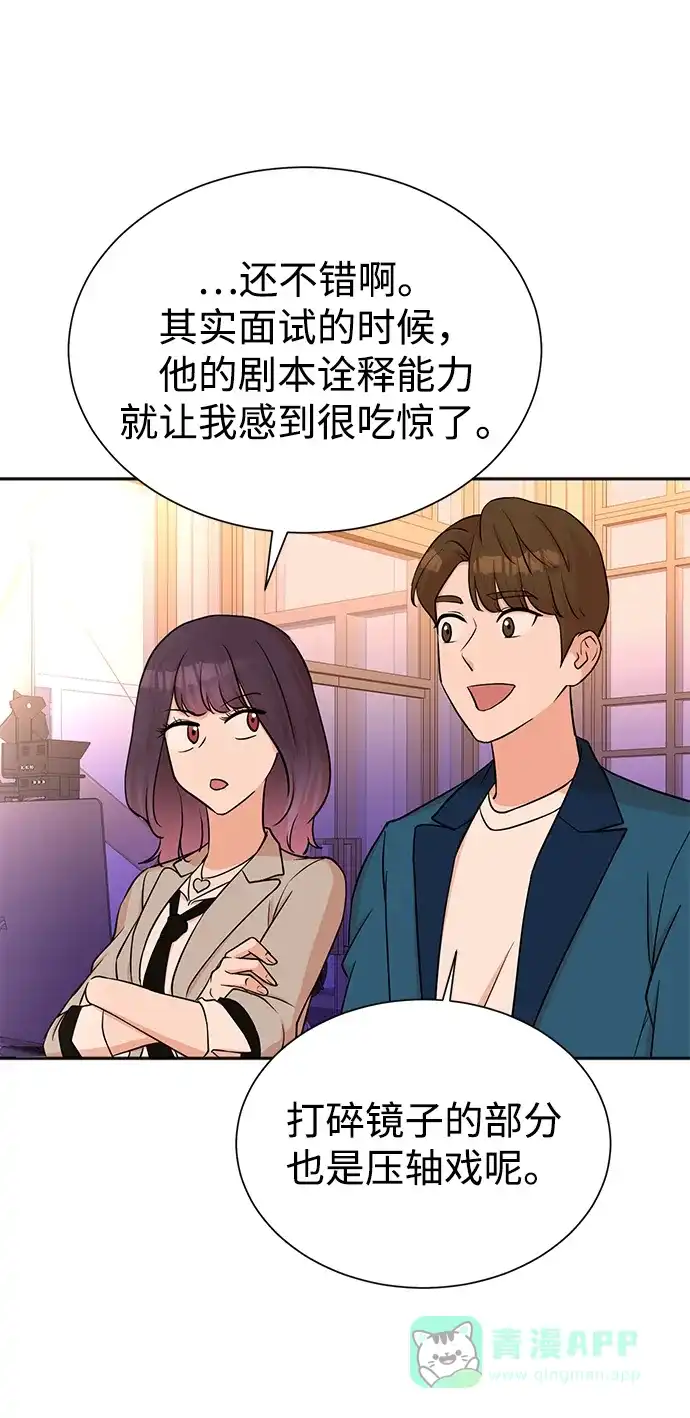 《头号制作人》第53话 第42页