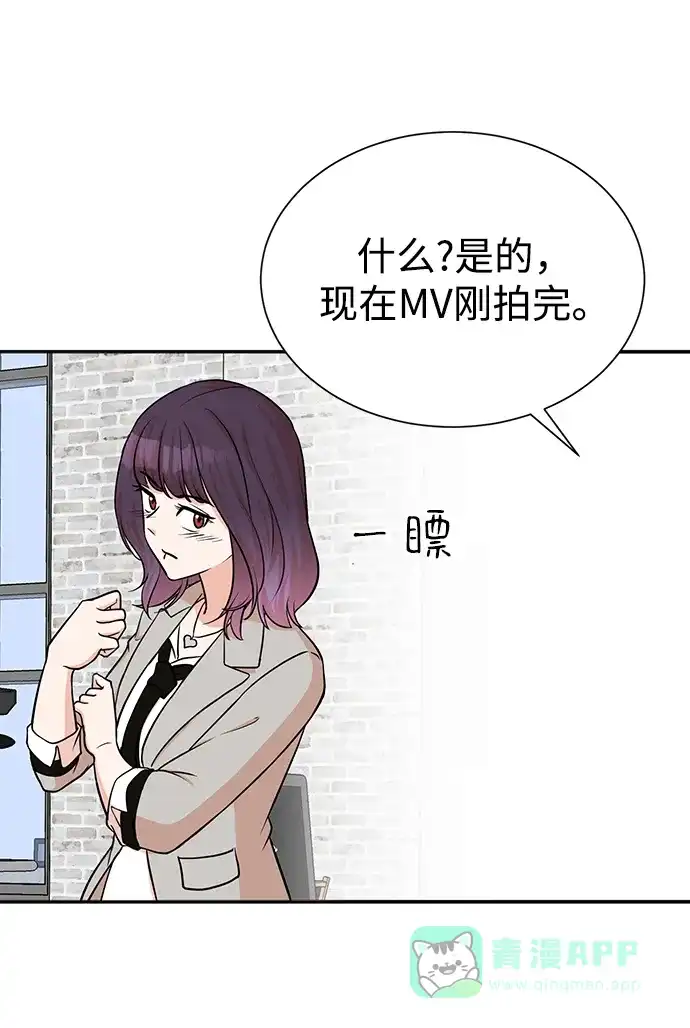 《头号制作人》第53话 第73页