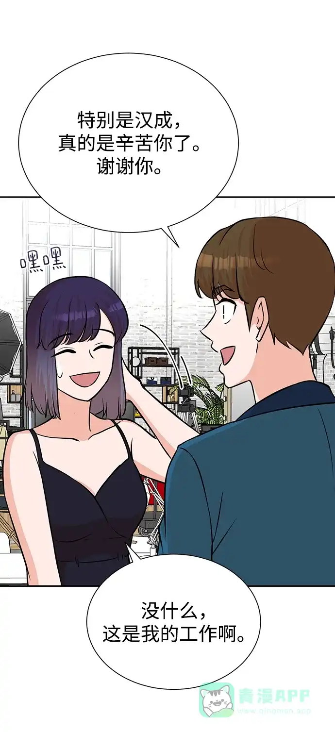 《头号制作人》第53话 第67页