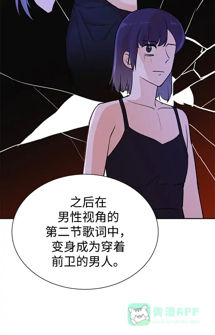 《头号制作人》第53话 第41页