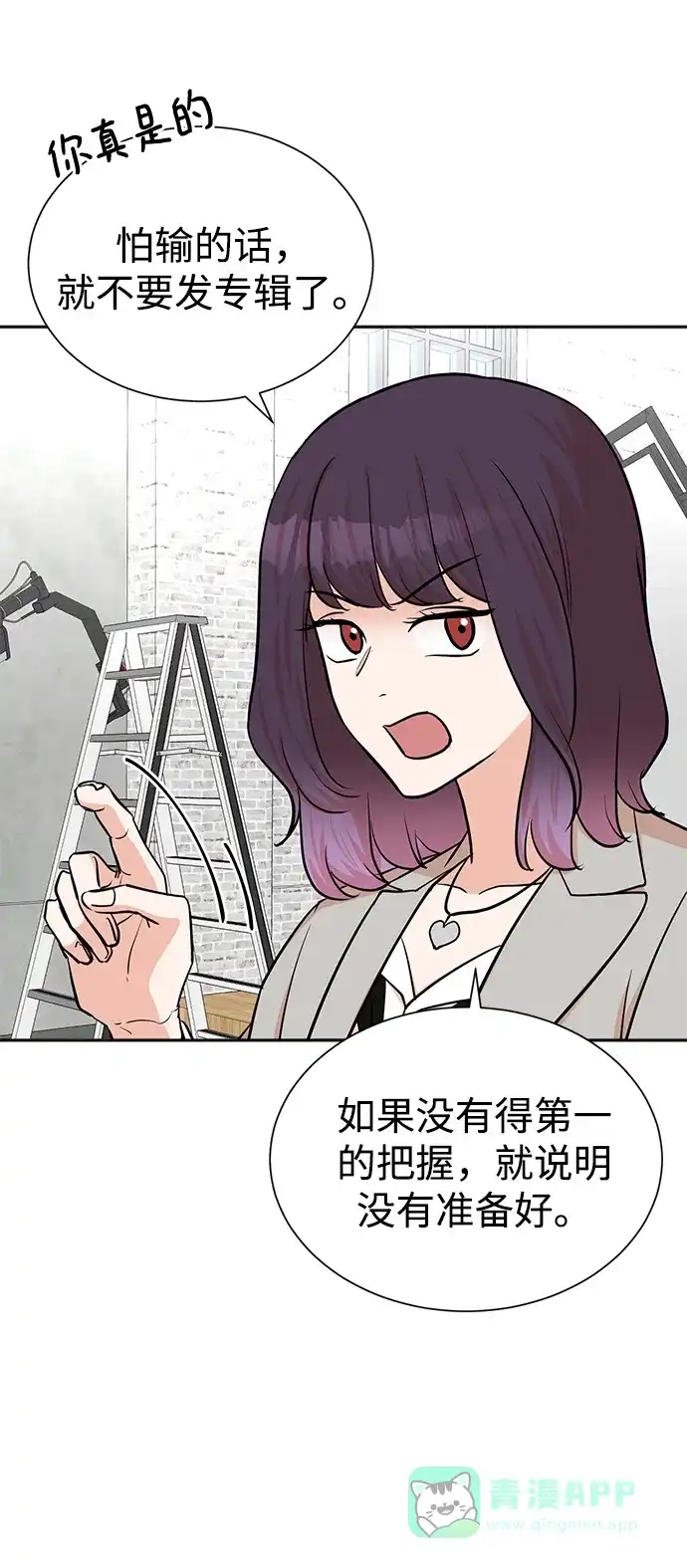 《头号制作人》第54话 第15页