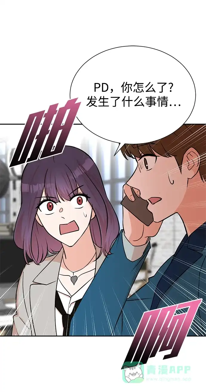《头号制作人》第54话 第2页