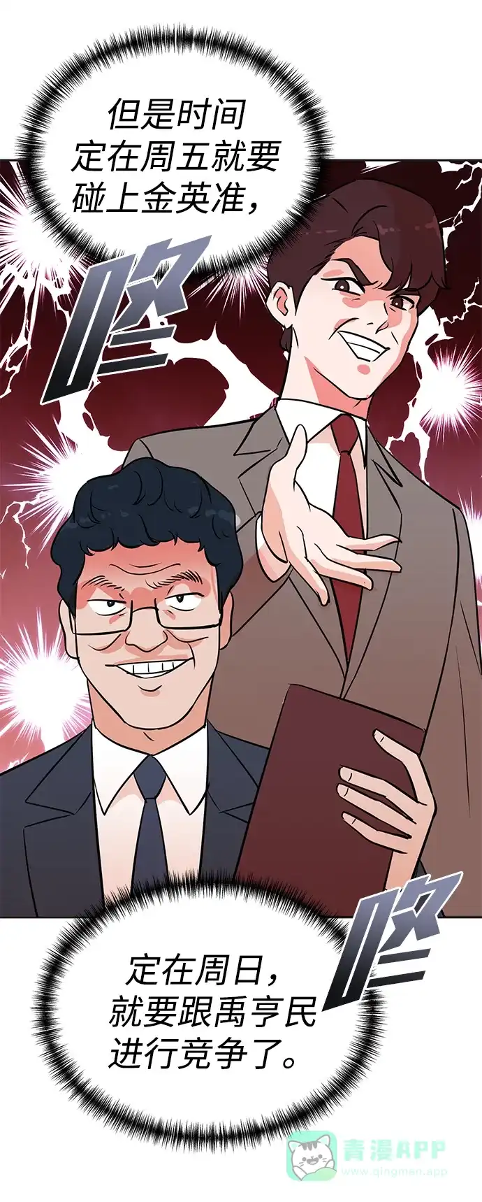 《头号制作人》第54话 第7页