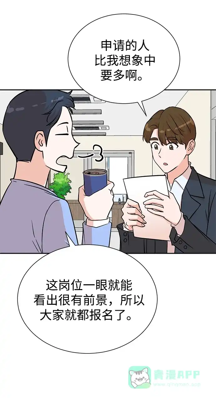《头号制作人》第54话 第29页