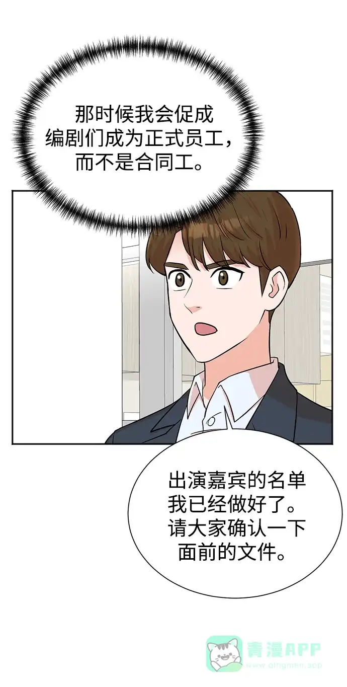 《头号制作人》第54话 第55页