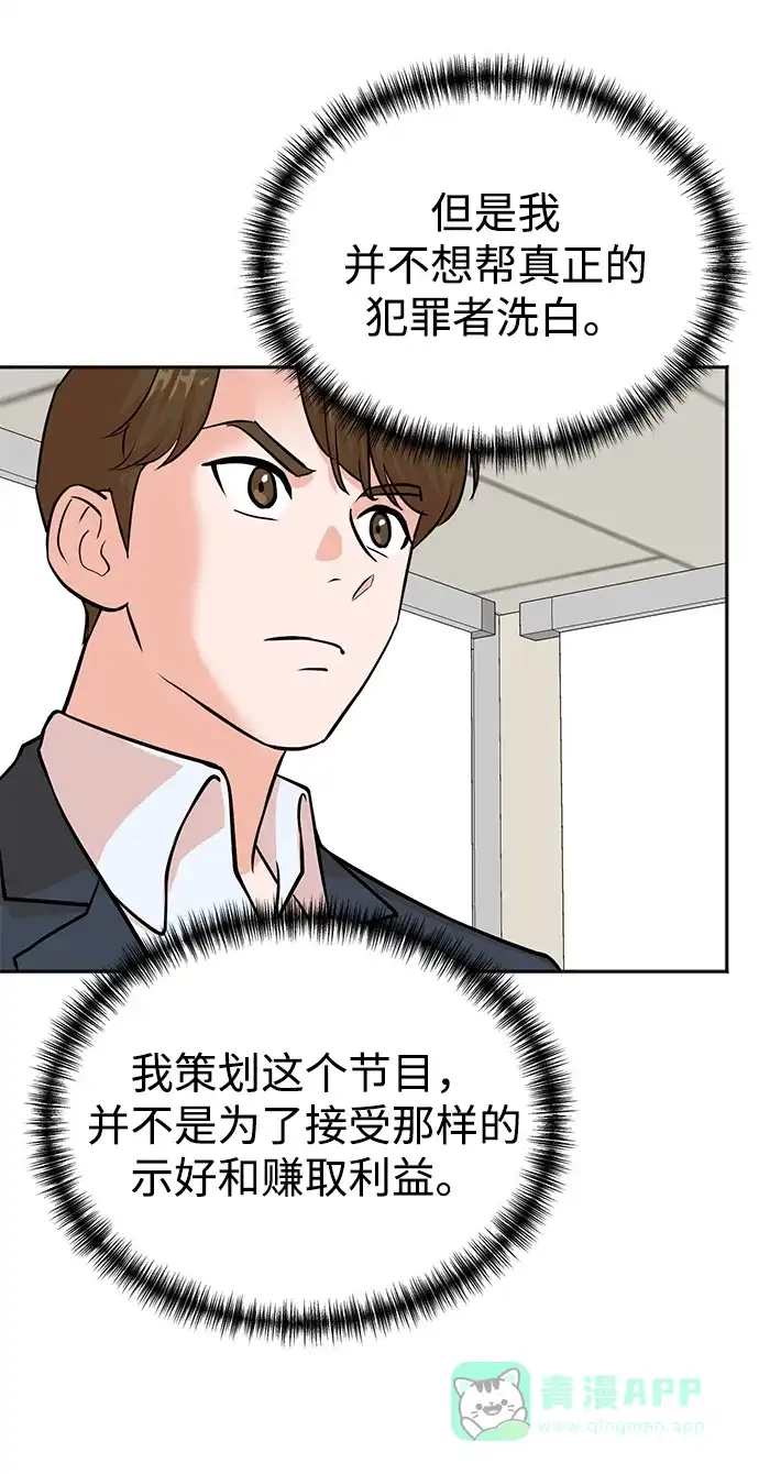 《头号制作人》第54话 第61页
