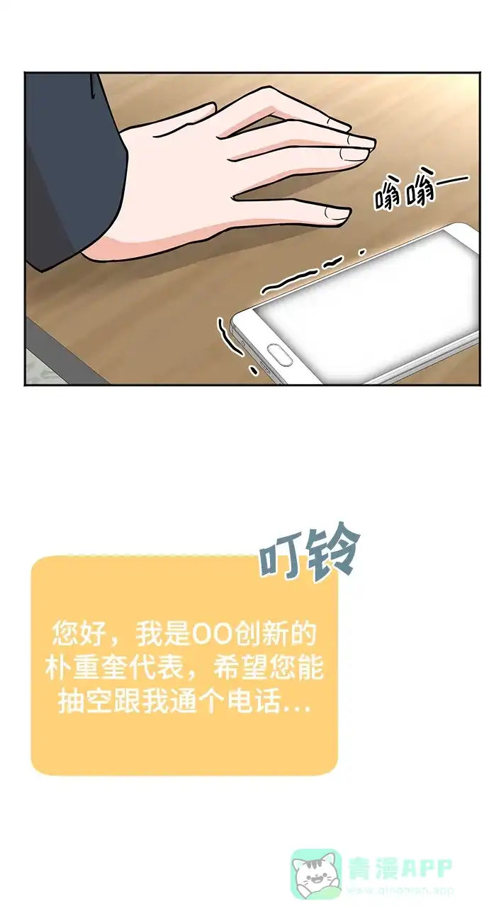 《头号制作人》第54话 第58页