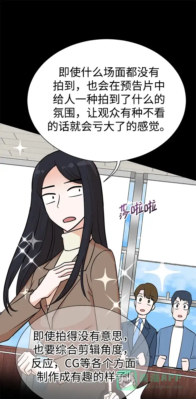 《头号制作人》第54话 第46页